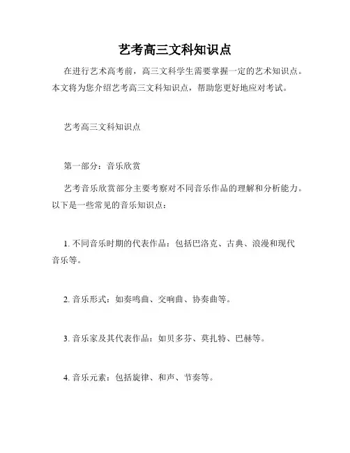 艺考高三文科知识点