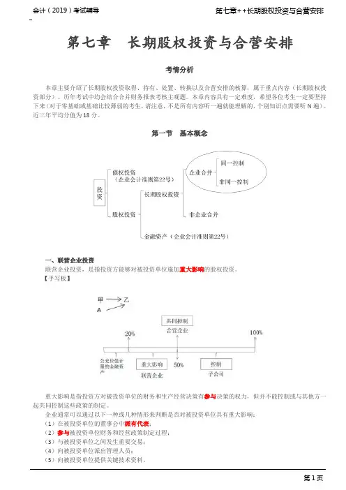 _联营企业投资,合营企业投资,对子公司投资
