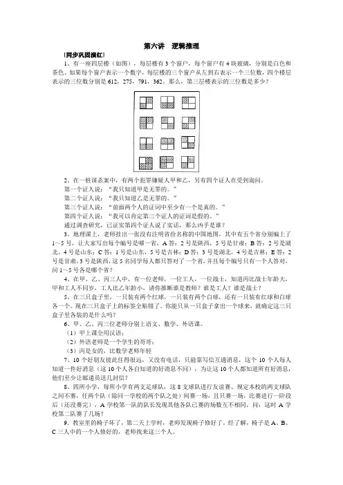 五年级下册数学试题-第六讲逻辑推理-全国通用含答案解析