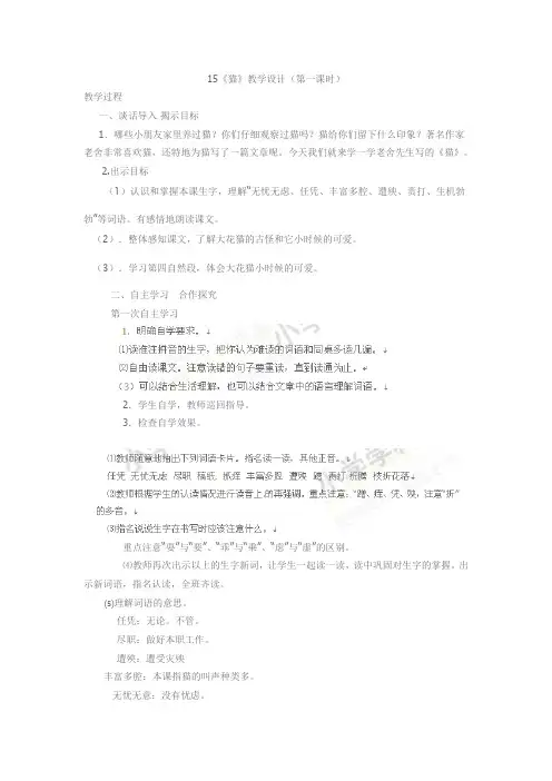 四年级上语文教案-猫(一)-人教新课标