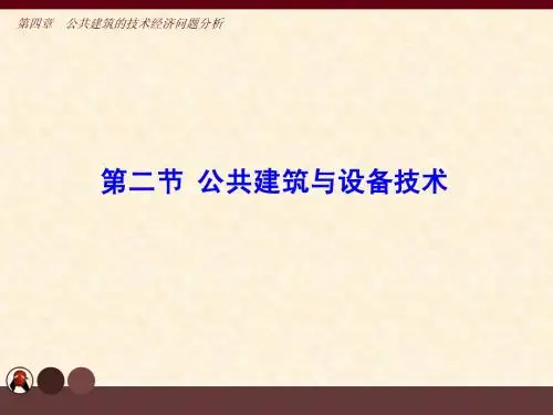 第四章第二节