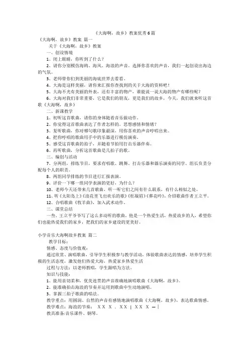 《大海啊,故乡》教案优秀6篇