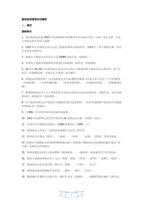 篮球课理论试题库