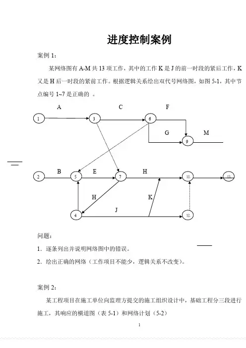 建设工程监理案例分析