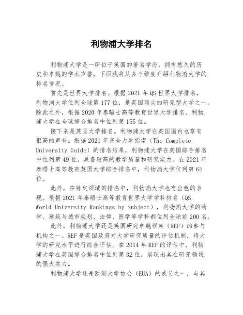 利物浦大学排名