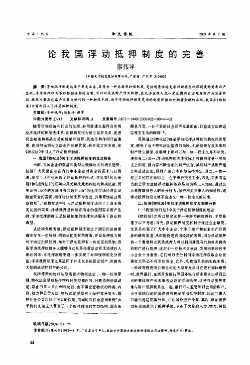 论我国浮动抵押制度的完善