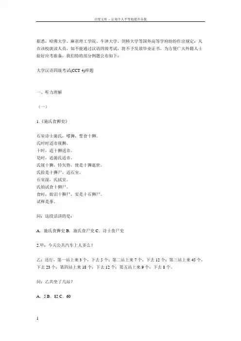 外国人考中文四级