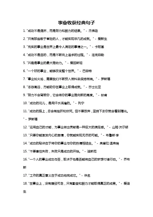 事业收获经典句子