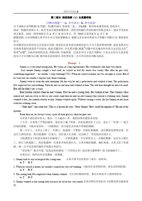 英语B级考试真题 第2部分--阅读理解1