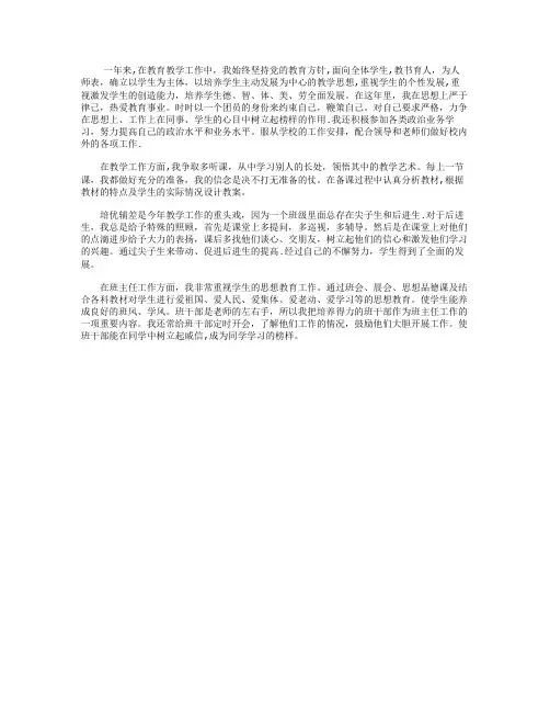 教师专业技术人员年度考核登记表范文