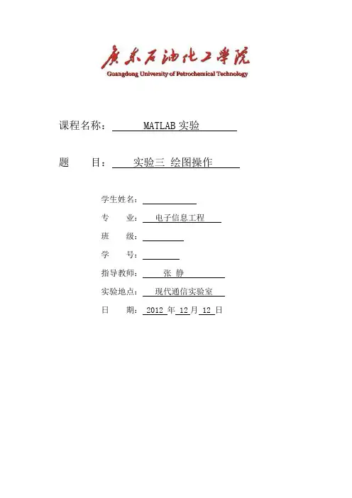 实验三 绘图操作
