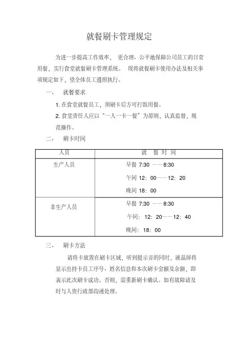 食堂刷卡规定