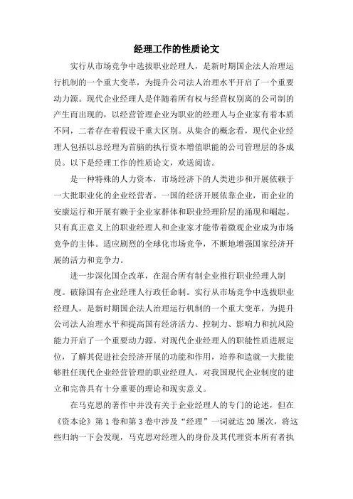 经理工作的性质论文