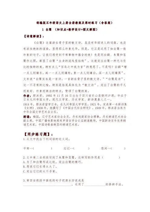 2019最新部编版五年级语文上册全册教案及课时练含答案-精选