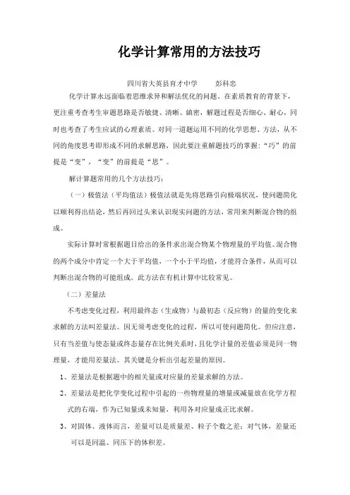 化学计算常用方法和技巧