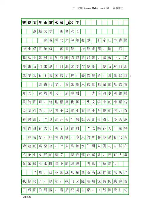 初一叙事作文：燕赵文学山高水长_600字