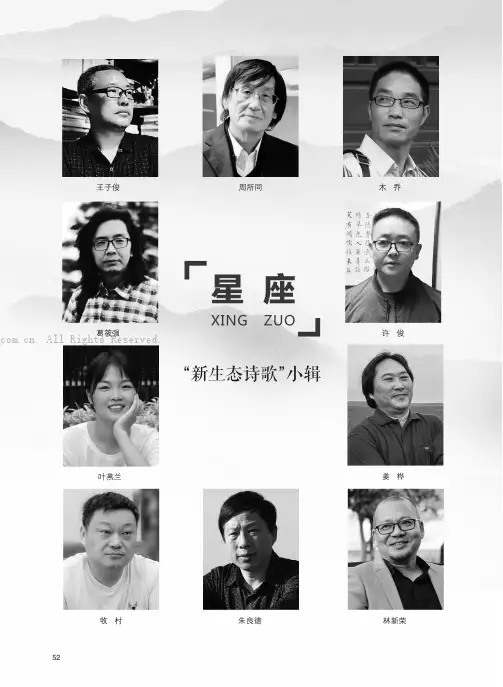 “新生态诗歌”小辑