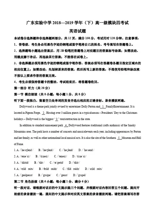 广东实验中学2018-2019学年高一下学期期末考试英语试题(解析版)