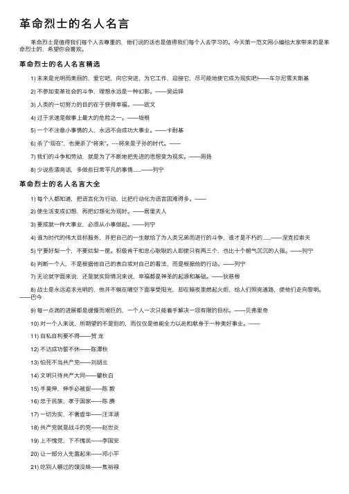 革命烈士的名人名言_经典名言