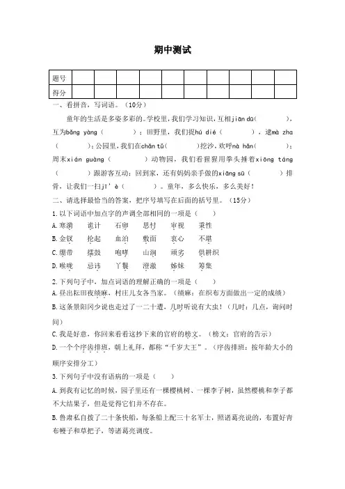 部编版2022-2023五年级下册语文期中模拟卷8(含答案)