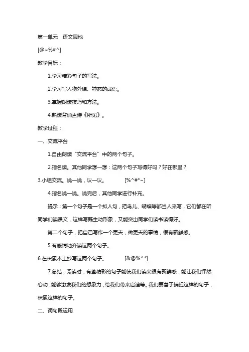 部编人教版(新版)2020年秋小学三年级上册语文：全册教案(教案1)第一单元  语文园地