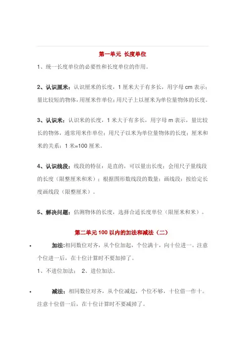 人教版二年级数学上册知识点归纳