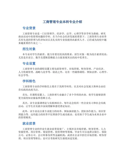 工商管理专业本科专业介绍
