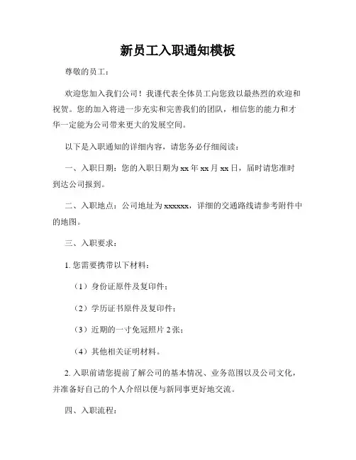 新员工入职通知模板