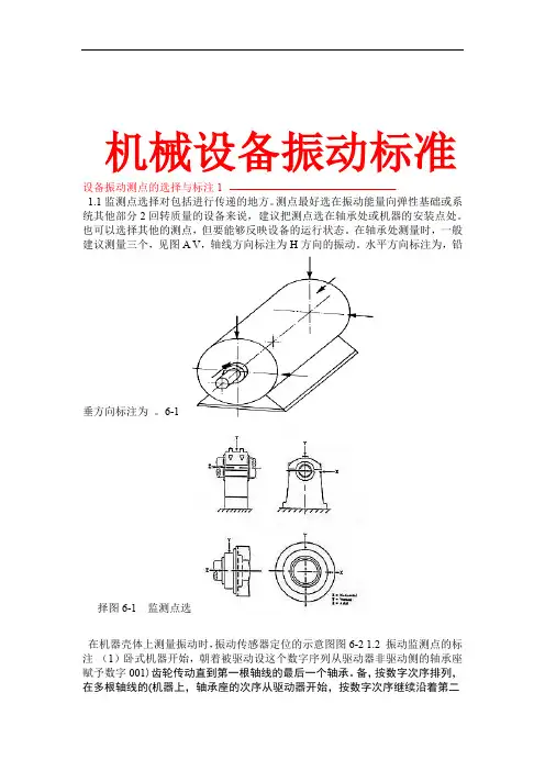 机械设备振动标准