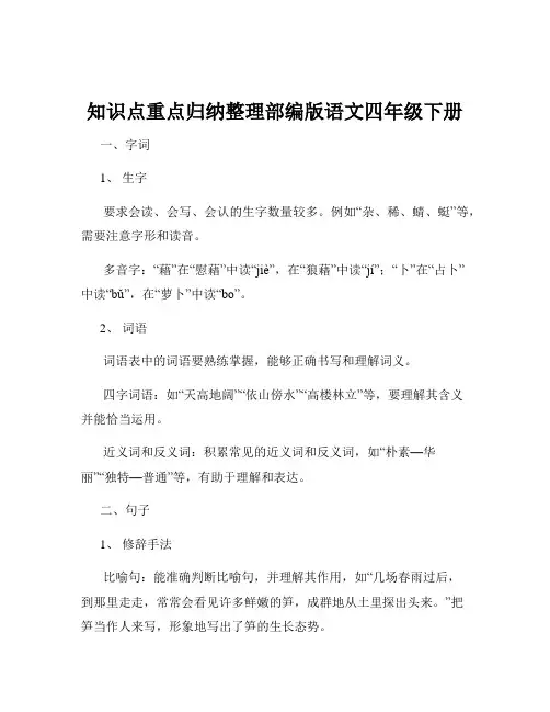 知识点重点归纳整理部编版语文四年级下册