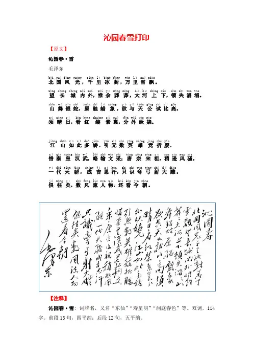 沁园春雪打印