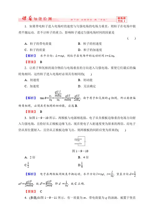 新课标高中同步辅导高中物理选修31同步辅导配套文档+随堂课时作业(共29份)随堂课时作业19