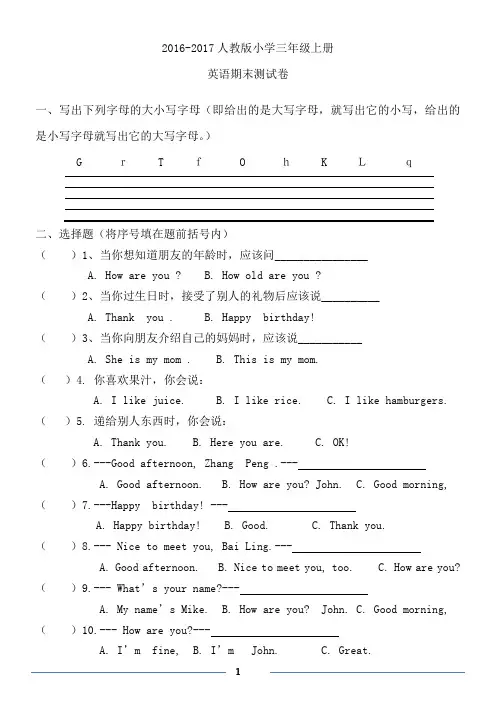2016-2017人教版上学期小学英语三年级上册期末试卷