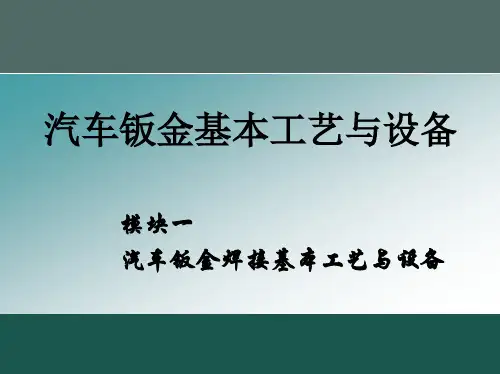 1.2二氧化碳气体保护焊(ppt文档)