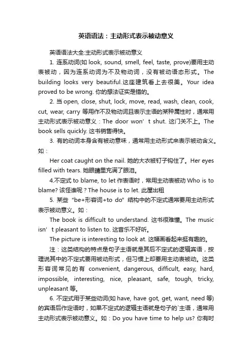 英语语法：主动形式表示被动意义