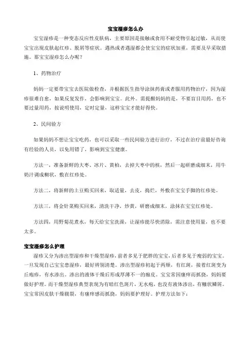 宝宝湿疹怎么办