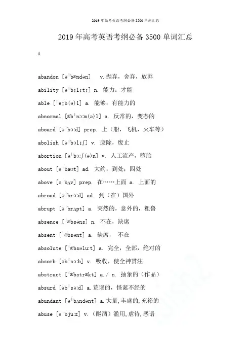 2019年高考英语考纲必备3500单词汇总