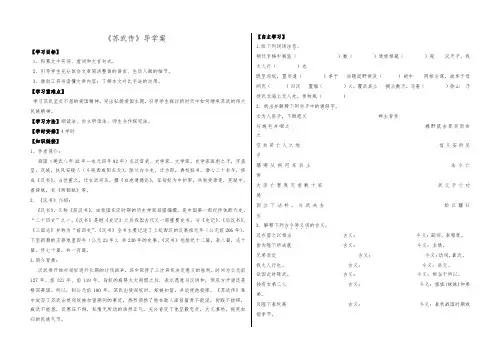 高中语文人教版必修四 《苏武传》导学案