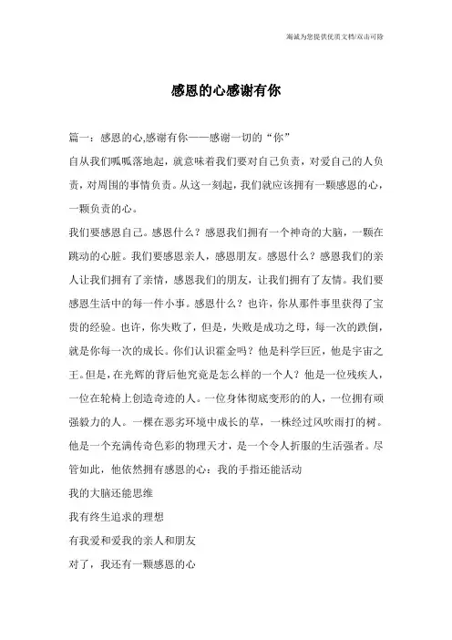 感恩的心感谢有你