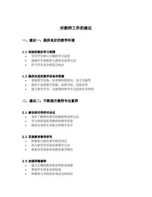 对教师工作的建议