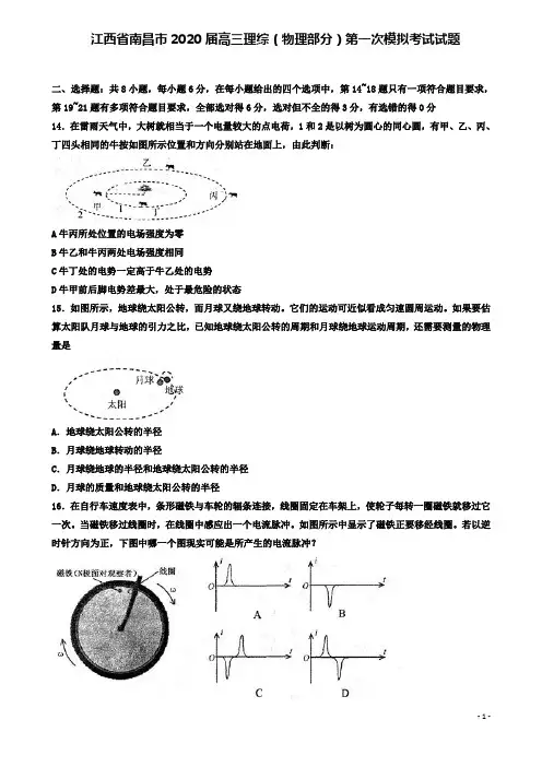 高三理综物理部分第一次模拟考试试题