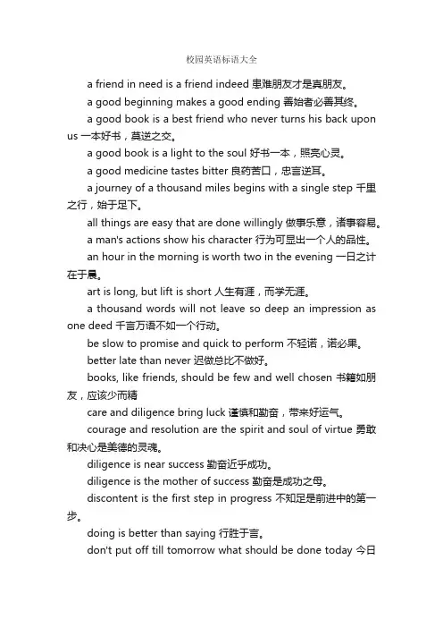校园英语标语大全_口号标语_