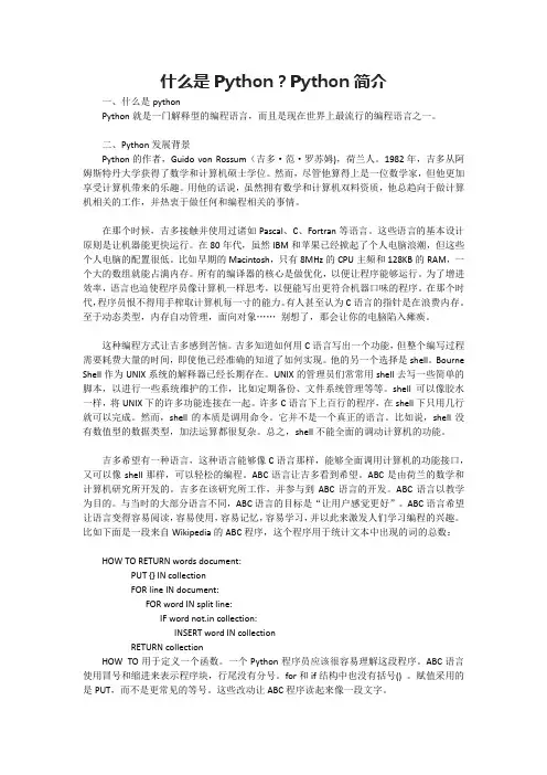 什么是Python？Python简介