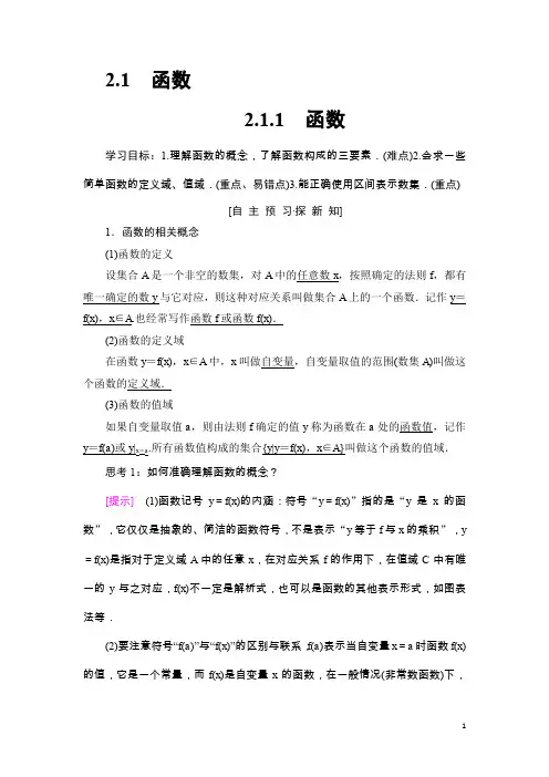 数学人教B全国通用版必修一学案：第2章 2.1 2.1.1 函数 Word版含答案