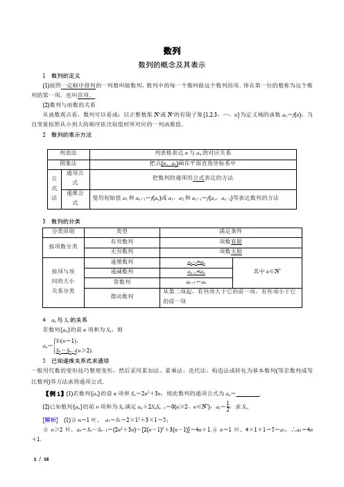 暑期讲义-数列