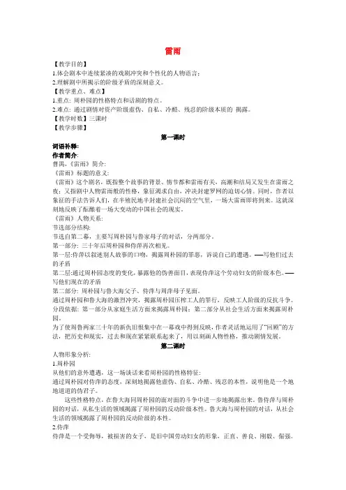 高中语文雷雨教案 新人教版必修4