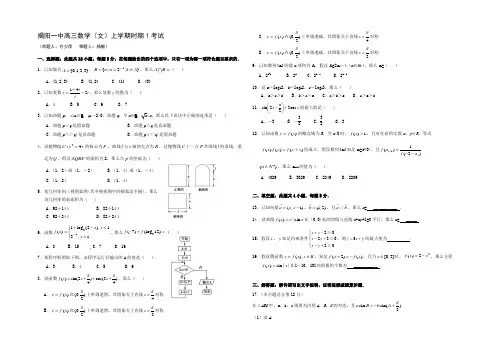 广东省揭阳2017届高三上学期第一次时期考试数学文试题Word版含答案