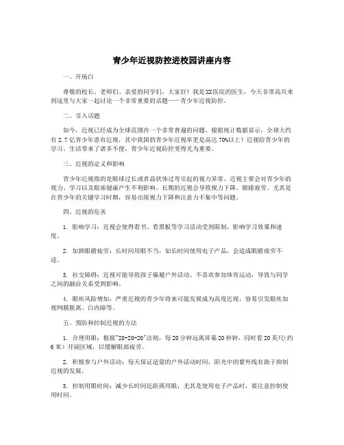 青少年近视防控进校园讲座内容