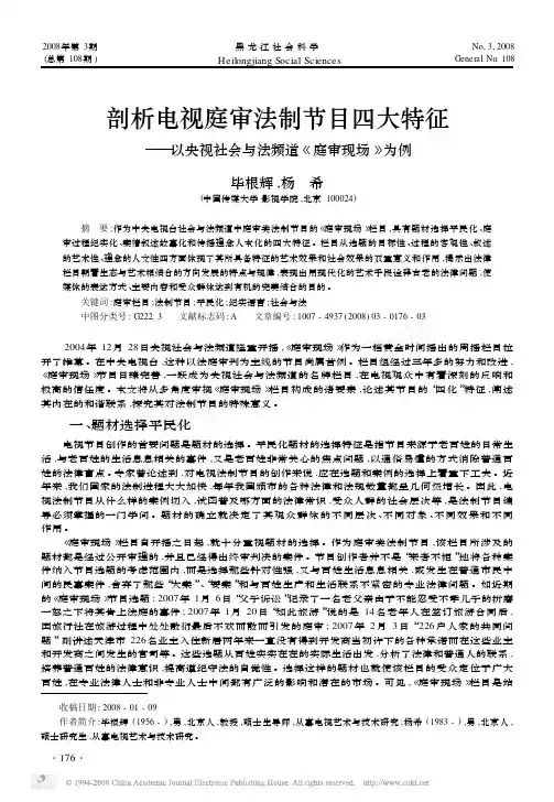 剖析电视庭审法制节目四大特征_以央视社会与法频道_庭审现场_为例