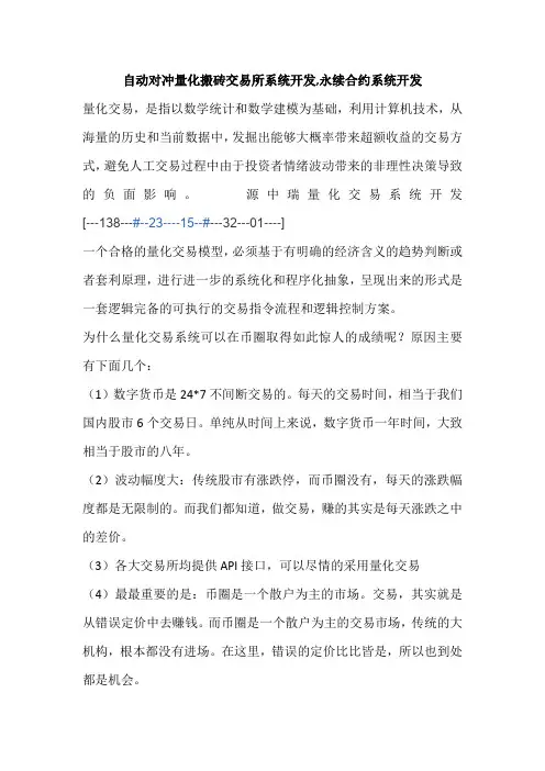 自动对冲量化搬砖交易所系统开发,永续合约系统开发